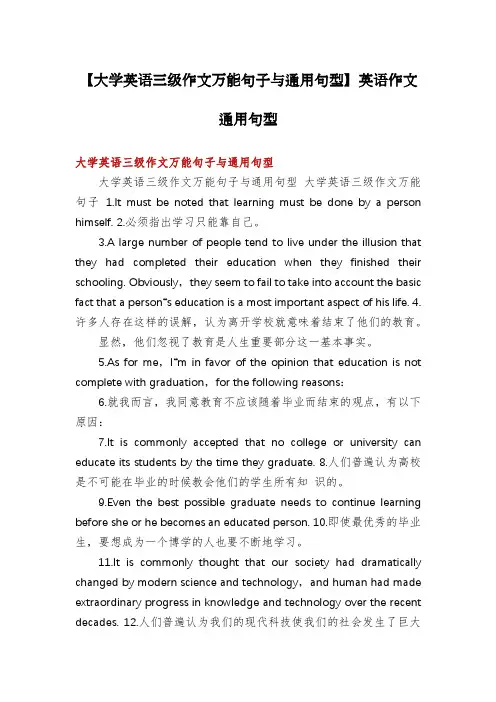 【大学英语三级作文万能句子与通用句型】英语作文通用句型