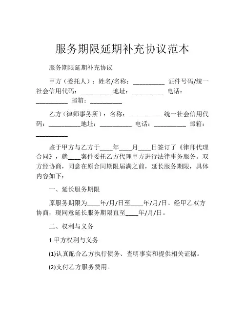 服务期限延期补充协议范本