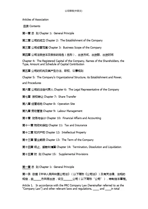 公司章程(中英文)