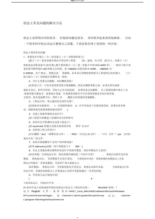 组态王常见问题的解决方法