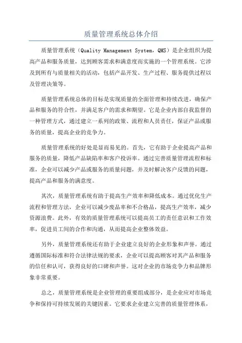 质量管理系统总体介绍