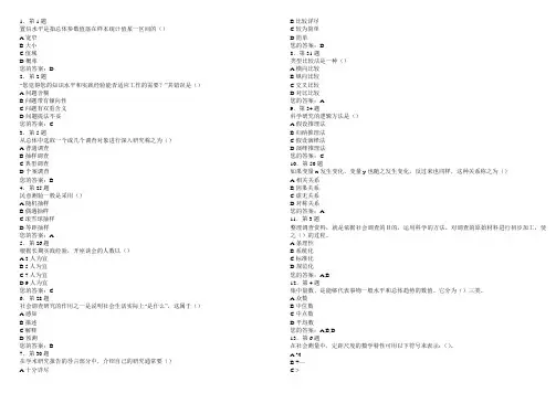 社会调查管理和方法作业