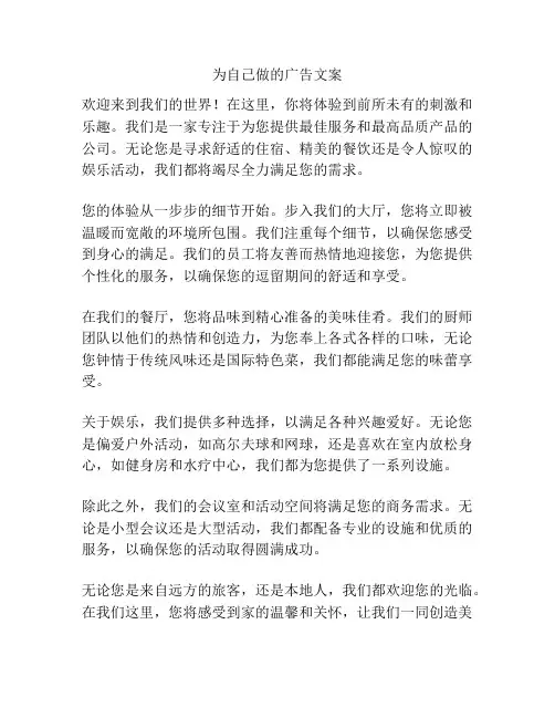 为自己做的广告文案