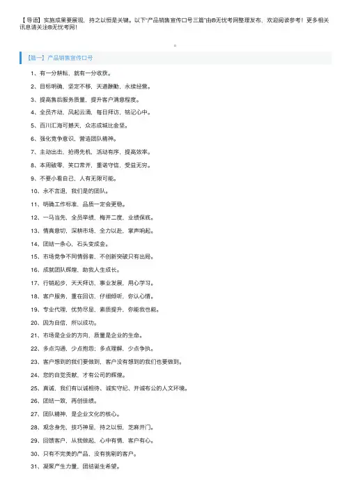 产品销售宣传口号三篇