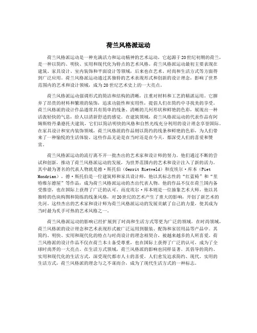 荷兰风格派运动