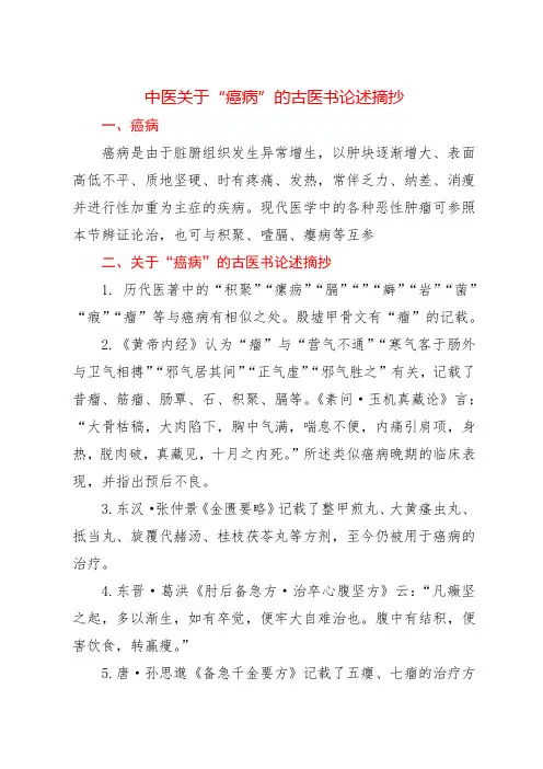 中医关于“癌病”的古医书论述摘抄