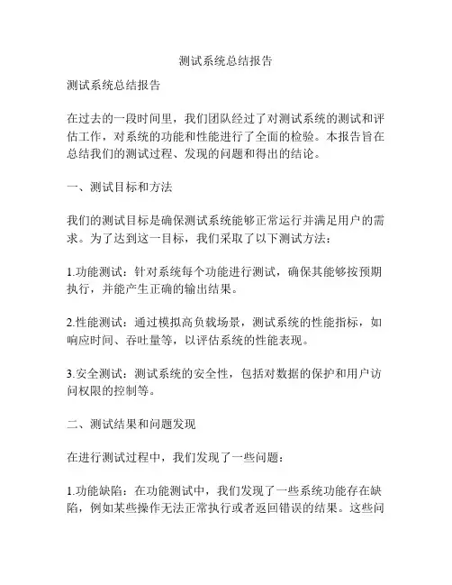 测试系统总结报告