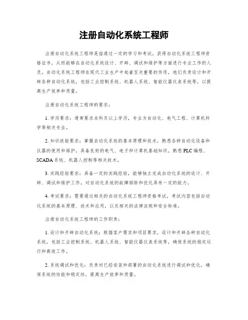 注册自动化系统工程师