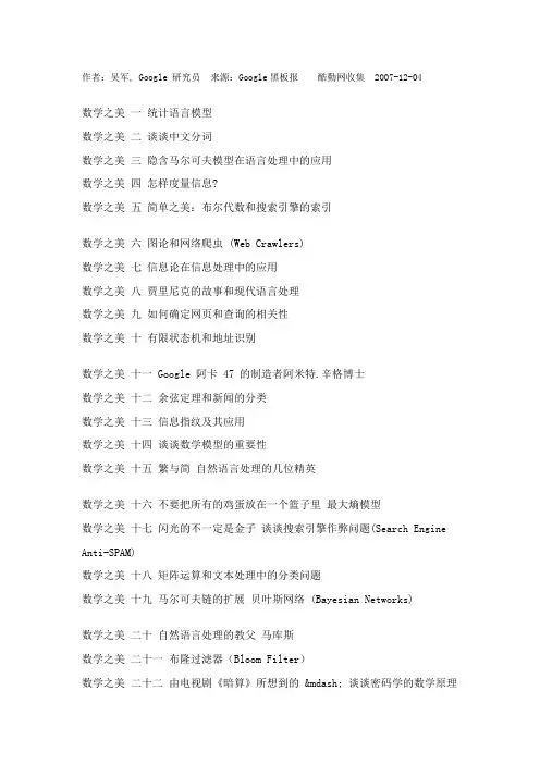 数学之美系列完整版
