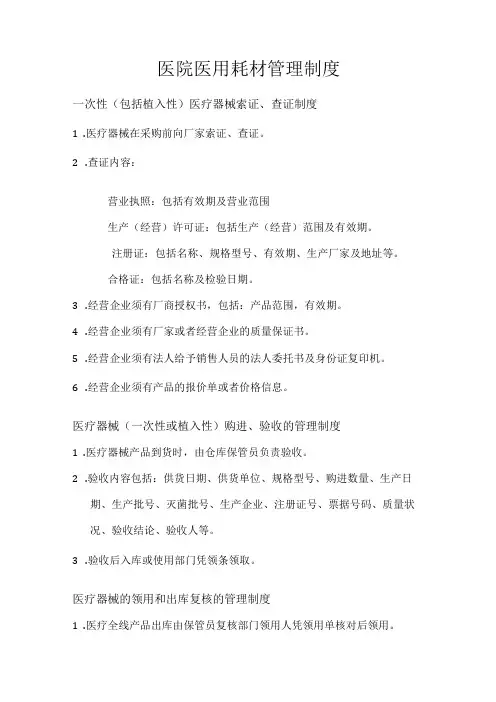 医院医用耗材管理制度