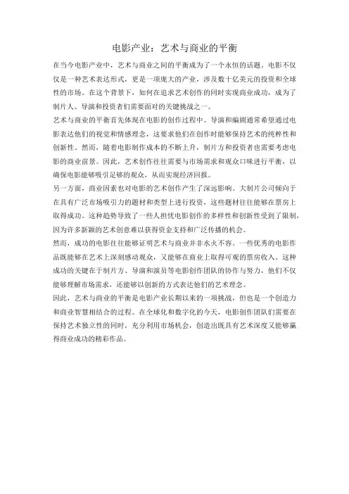 电影产业：艺术与商业的平衡