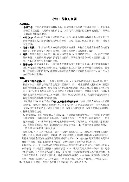 小组工作复习概要