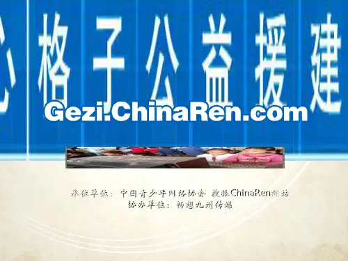 某公益援建行动招商说明书(ppt 36页)