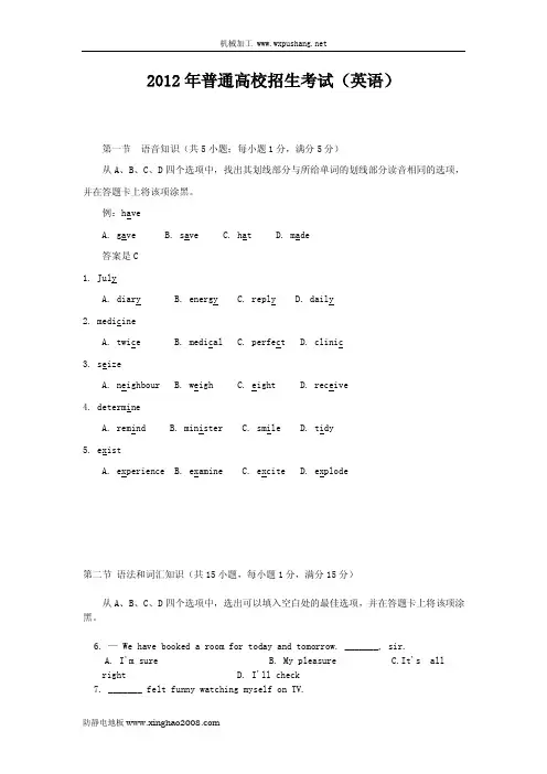 2012辽宁高考英语试卷