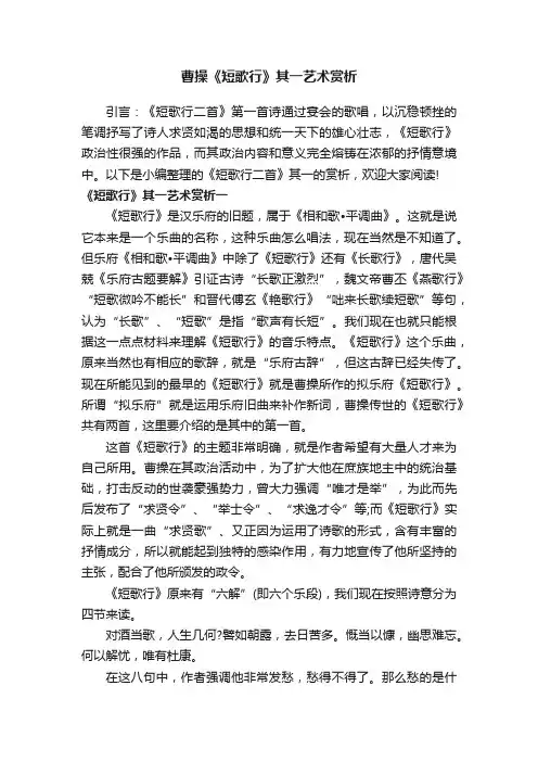 曹操《短歌行》其一艺术赏析