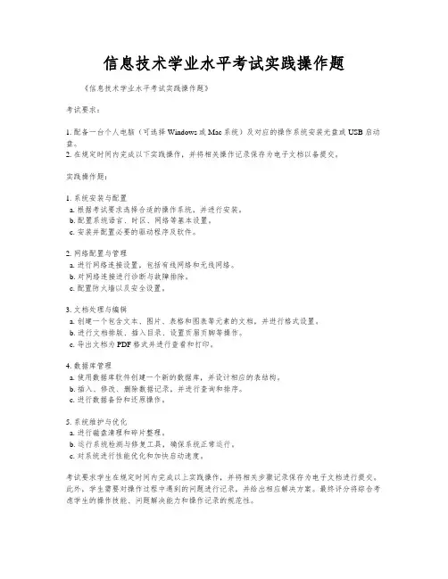 信息技术学业水平考试实践操作题