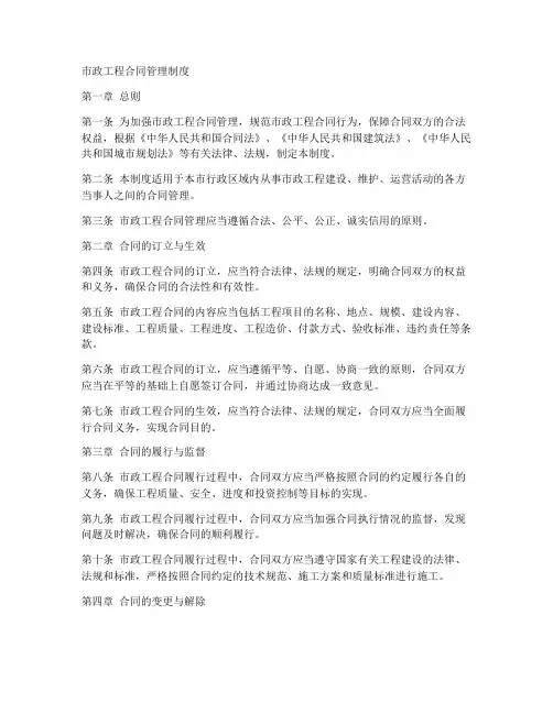 市政工程合同科管理制度