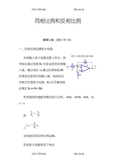 同相比例和反相比例放大器之欧阳引擎创编