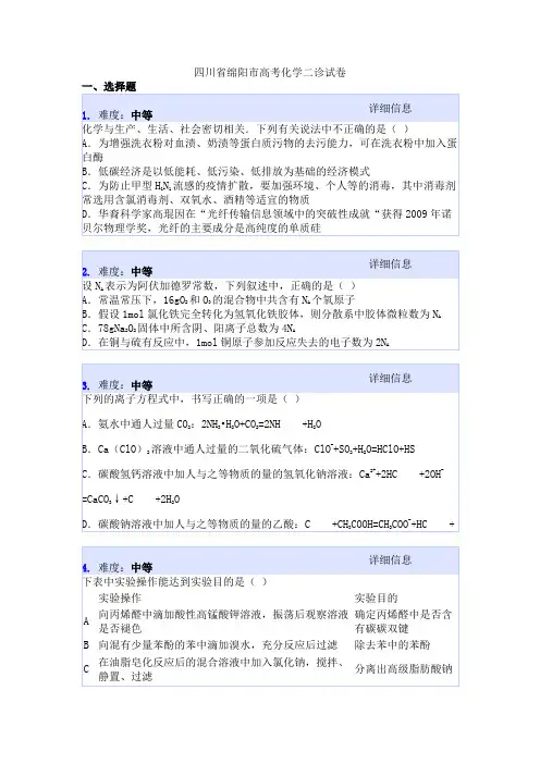 四川省绵阳市高考化学二诊试卷