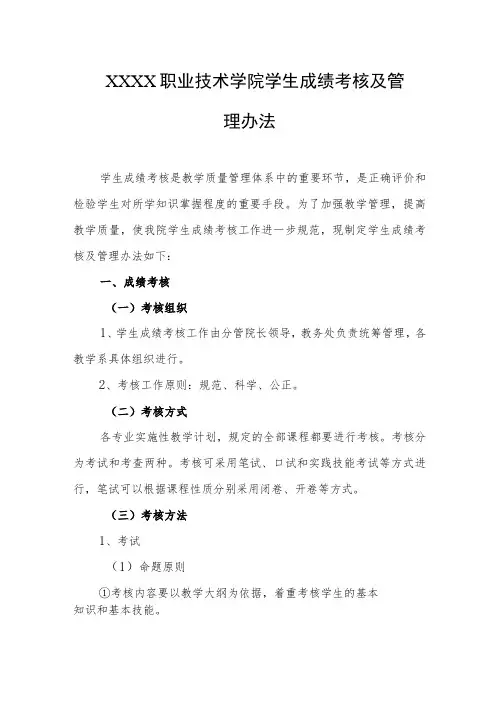 职业技术学院学生成绩考核及管理办法