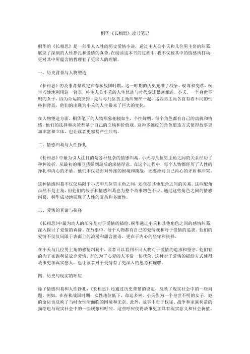 桐华《长相思》读书笔记