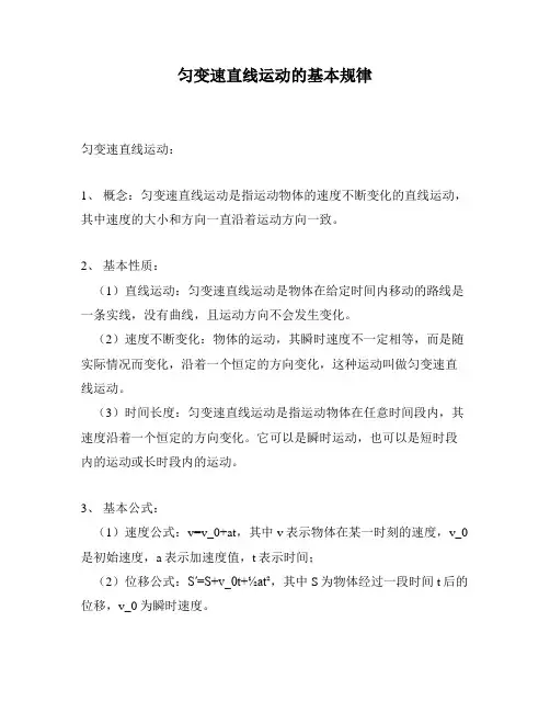 匀变速直线运动的基本规律