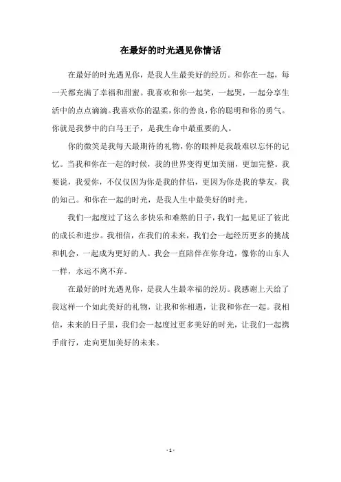 在最好的时光遇见你情话