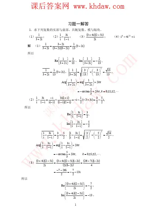 《复变函数与积分变换》(西安交大_第四版)课后答案