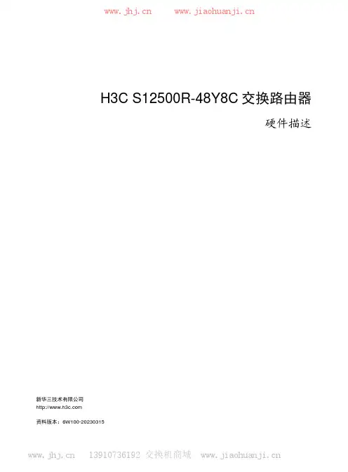 H3C S12500R-48Y8C 交换路由器硬件描述说明书