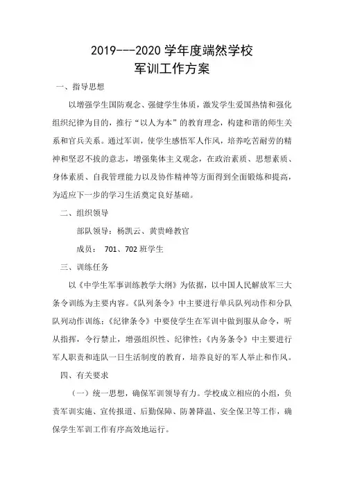 2019年军训工作方案