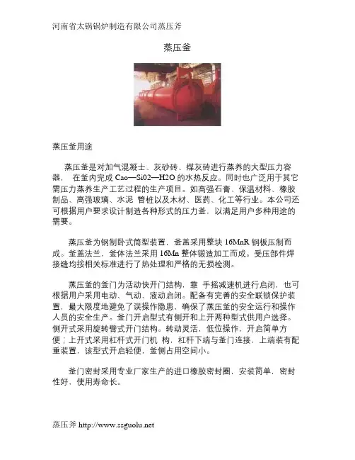 蒸压斧简介