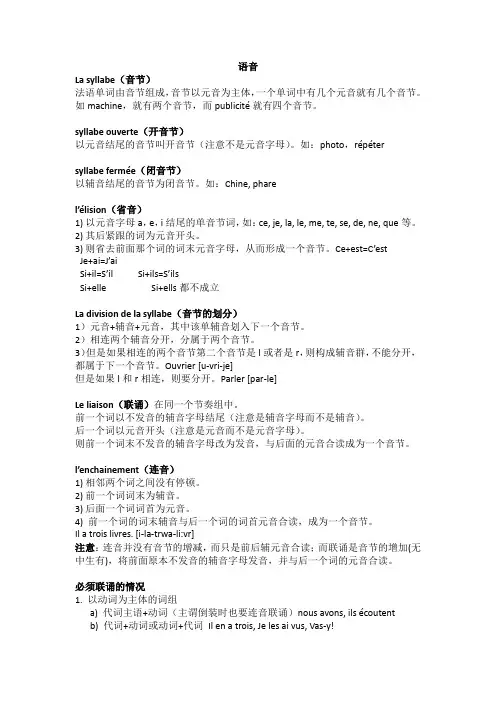 独家二外法语《大学法语简明教程》1到6课笔记