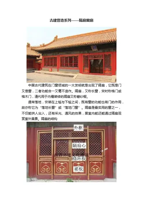古建营造系列——隔扇窗扇