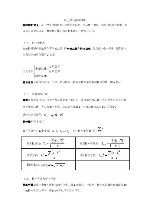 统计学      第五章