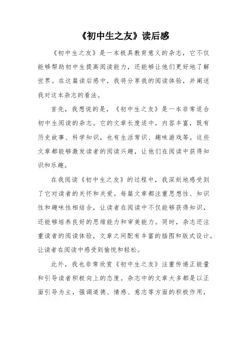 初中生之友读后感
