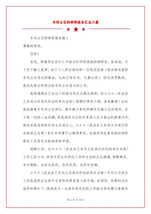 车间主任的辞职报告汇总六篇