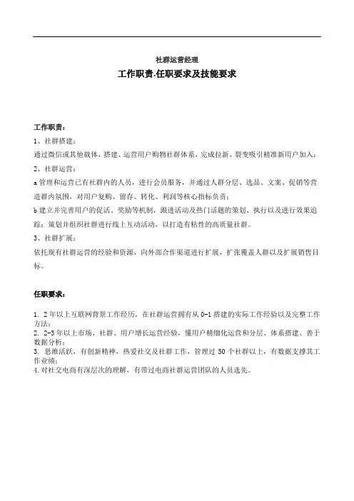 社群运营经理工作职责和任职要求模板
