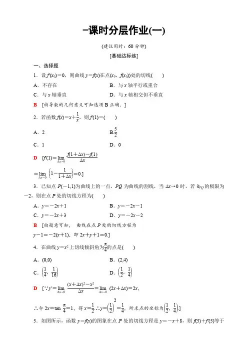 分层课时作业(含解析版)