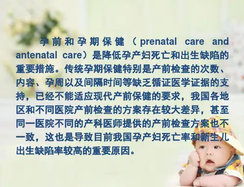 孕期保健课堂PPT
