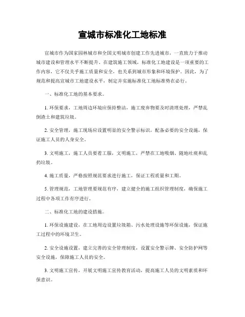 宣城市标准化工地标准