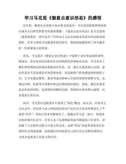 学习马克思《德意志意识形态》的感悟