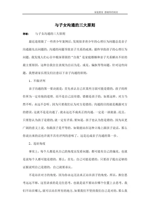 与子女沟通的三大原则