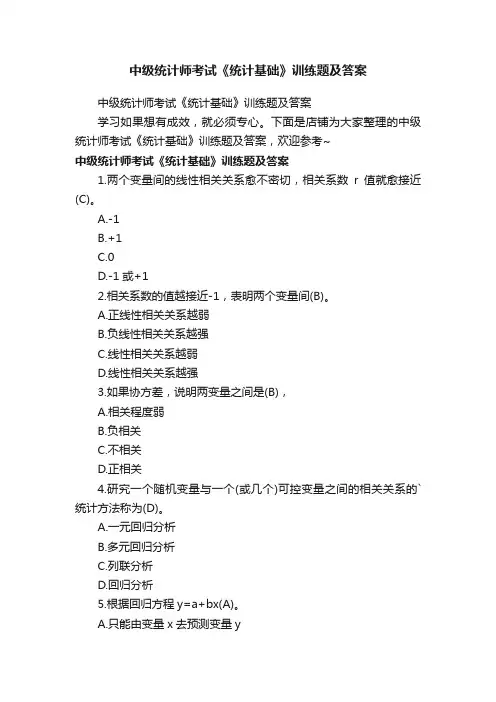 中级统计师考试《统计基础》训练题及答案