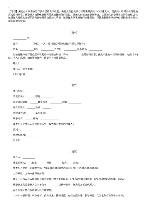 单位授权委托书范本【三篇】