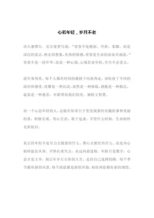 心若年轻,岁月不老(文案)