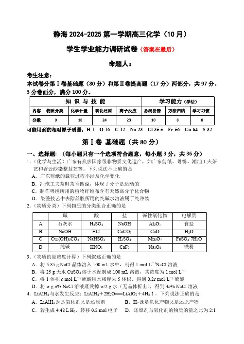 天津市静海区2024-2025学年高三上学期10月月考试题 化学含答案