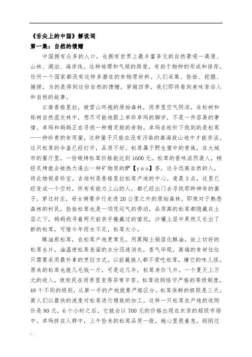 舌尖上的中国第一季第一集自然的馈赠解说词