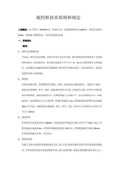 旋挖桩技术标准和要求样本