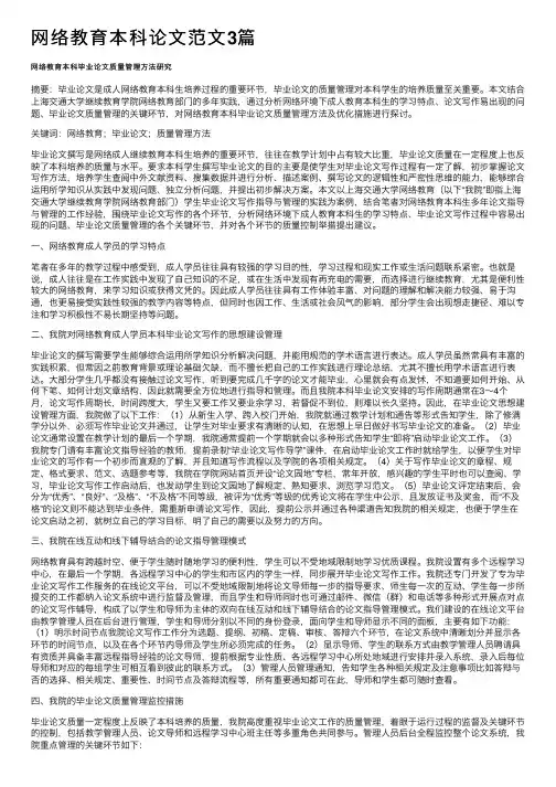 网络教育本科论文范文3篇