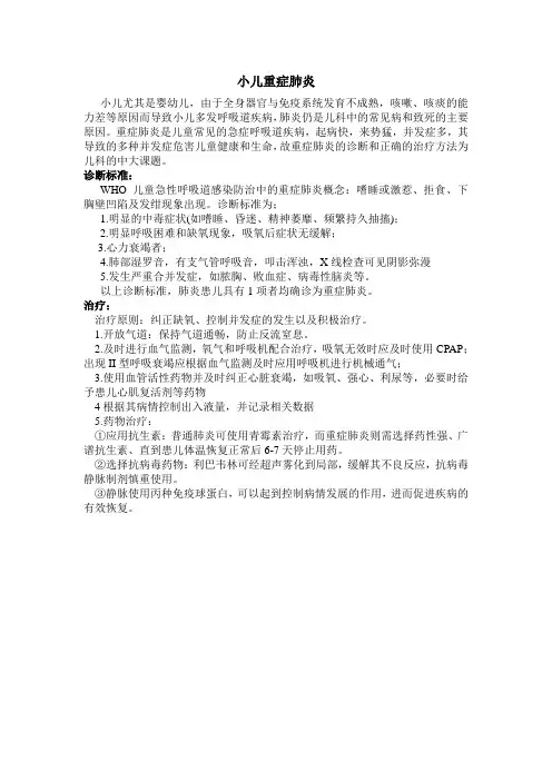 重症肺炎 Microsoft Word 文档